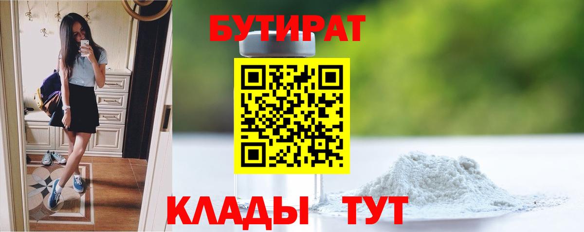 Бутират буратино  Вход с VPN  Бутират  Вязьма 