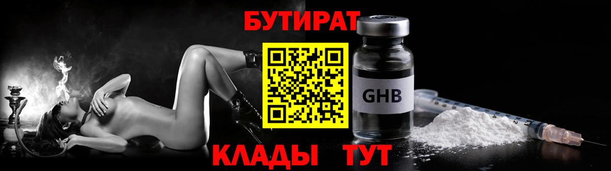 БУТИРАТ буратино Вязьма