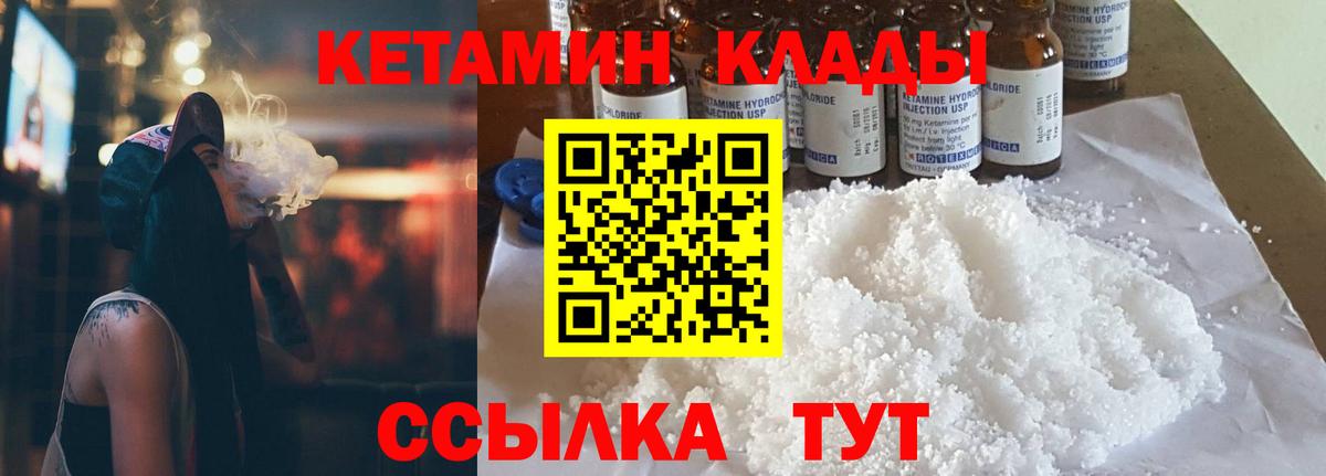 Кетамин VHQ Вязьма
