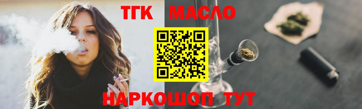 ТГК вейп с тгк  ТГК THC oil  Вход с VPN  Вязьма 